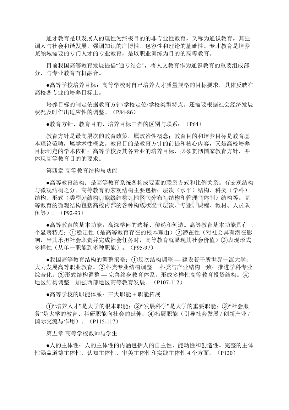 高等教育学重点.docx_第3页