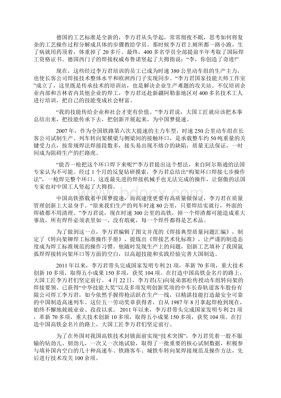 大国优秀工匠个人主要事迹材料两篇修改版Word下载.docx_第2页