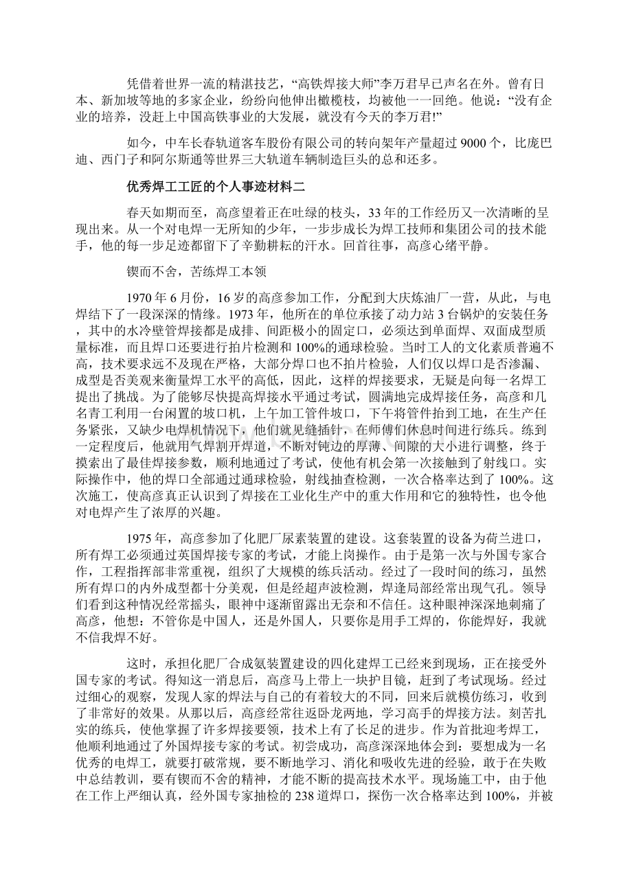 大国优秀工匠个人主要事迹材料两篇修改版Word下载.docx_第3页