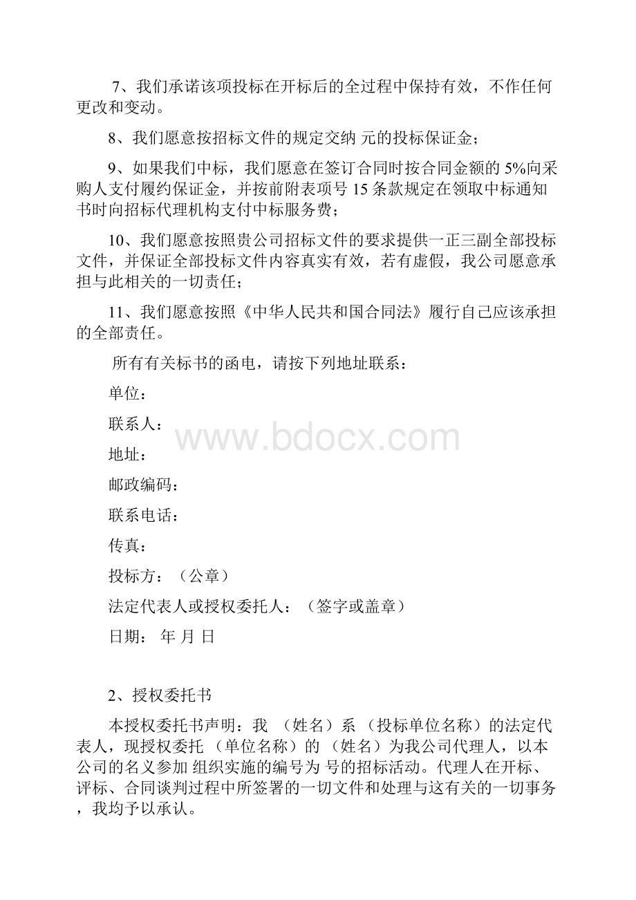 家具投标书Word格式文档下载.docx_第3页