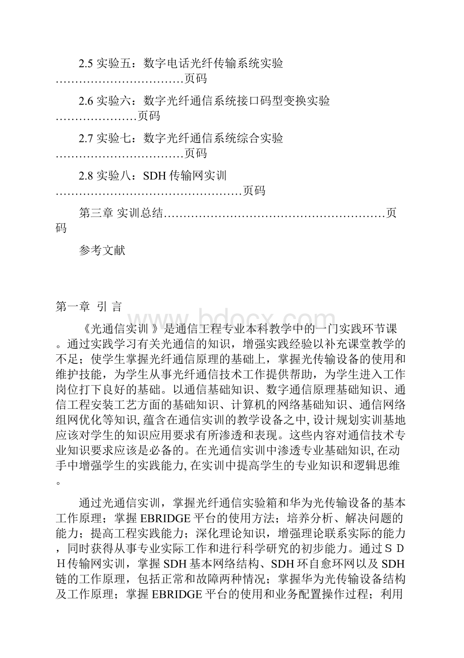 光纤通信实训报告.docx_第2页