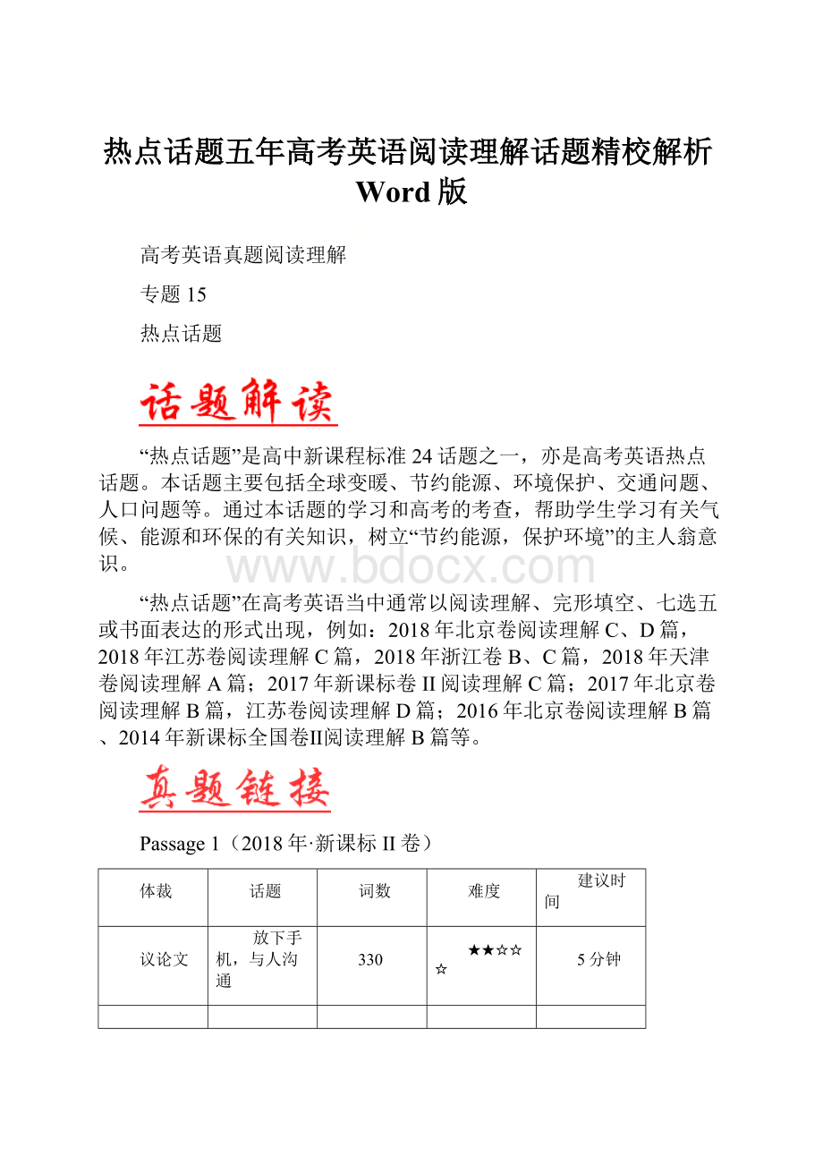 热点话题五年高考英语阅读理解话题精校解析Word版Word文档格式.docx