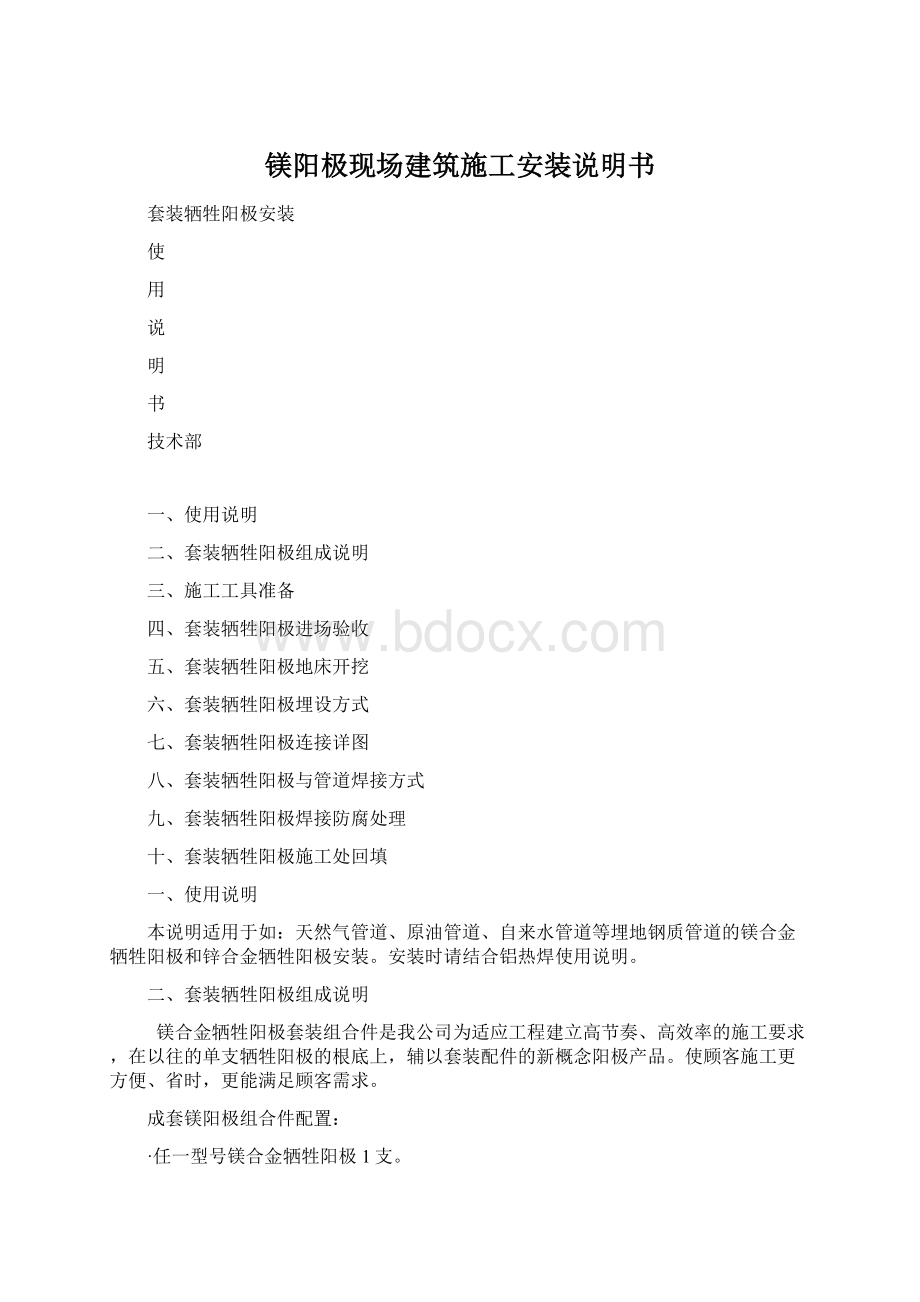 镁阳极现场建筑施工安装说明书Word格式.docx_第1页