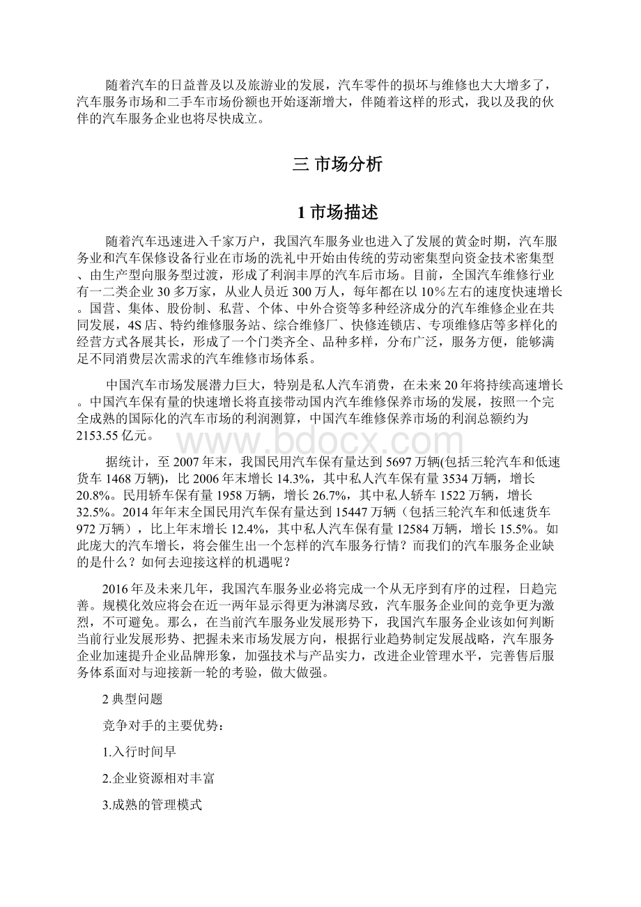 汽车维修创业计划书.docx_第3页