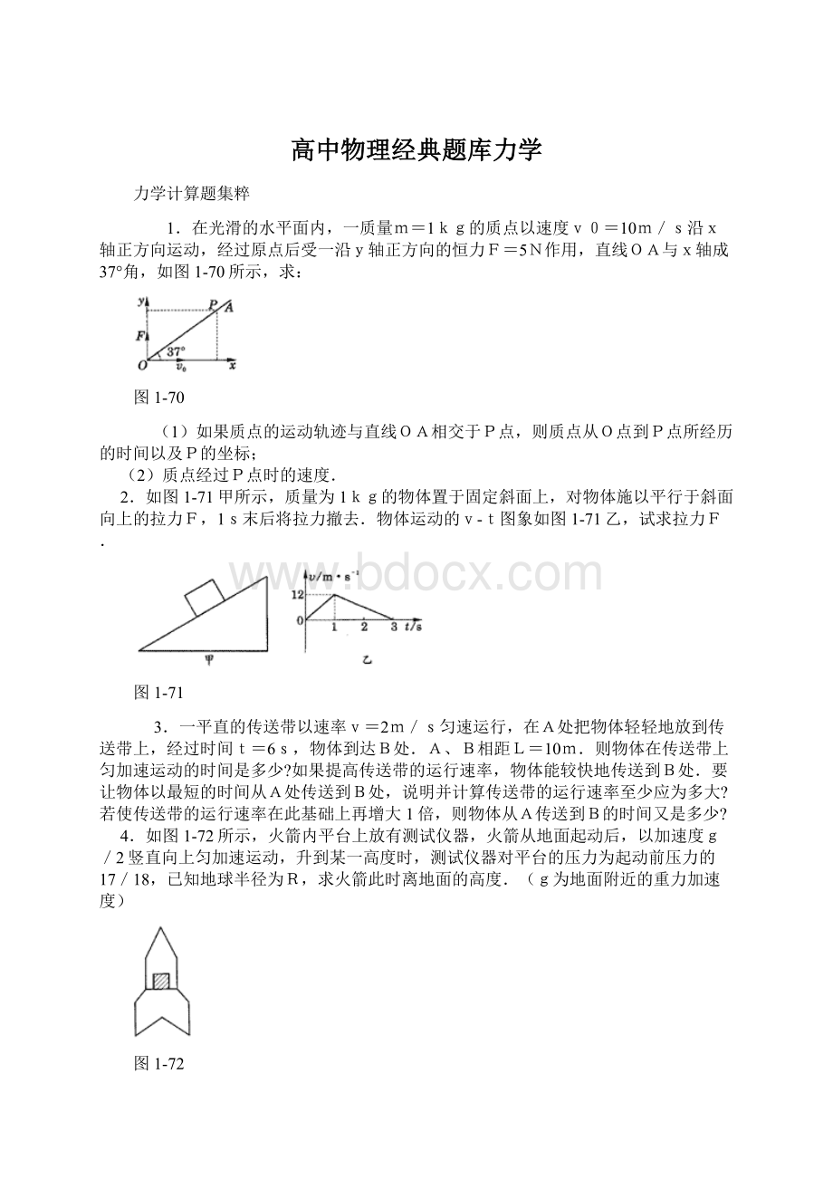 高中物理经典题库力学.docx_第1页