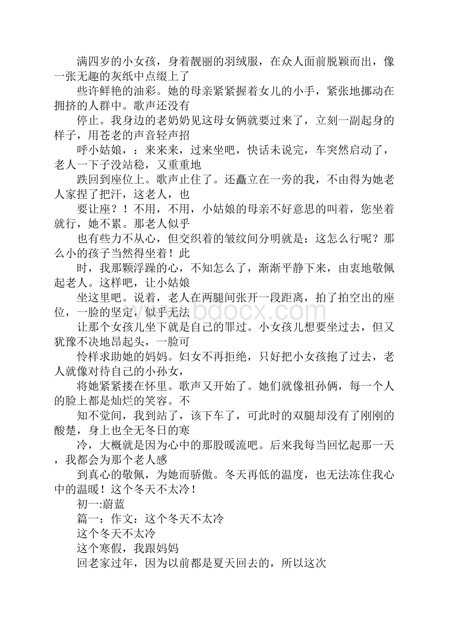 这个冬天不太冷Word文件下载.docx_第2页