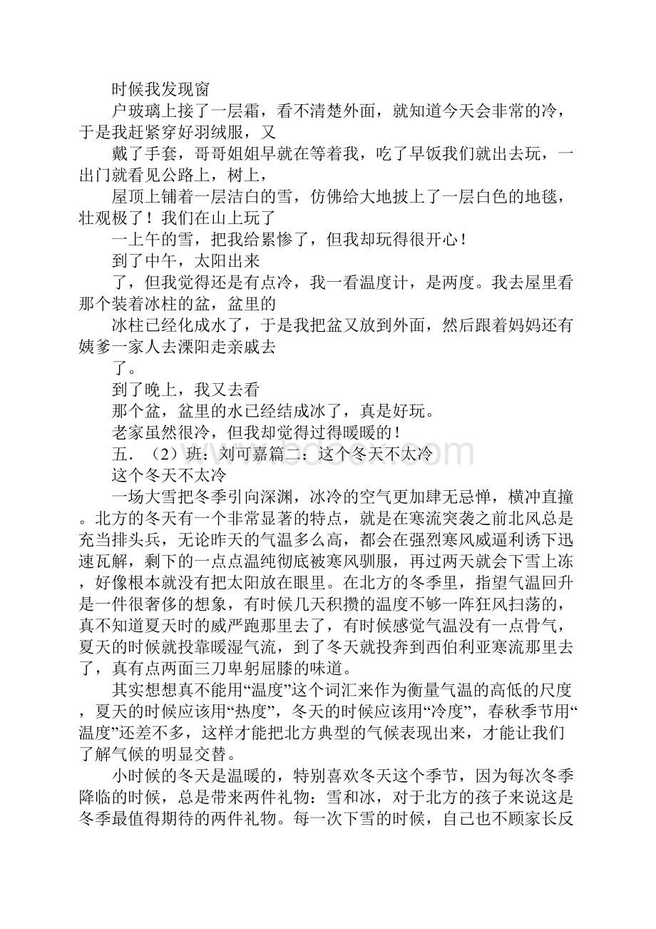 这个冬天不太冷Word文件下载.docx_第3页