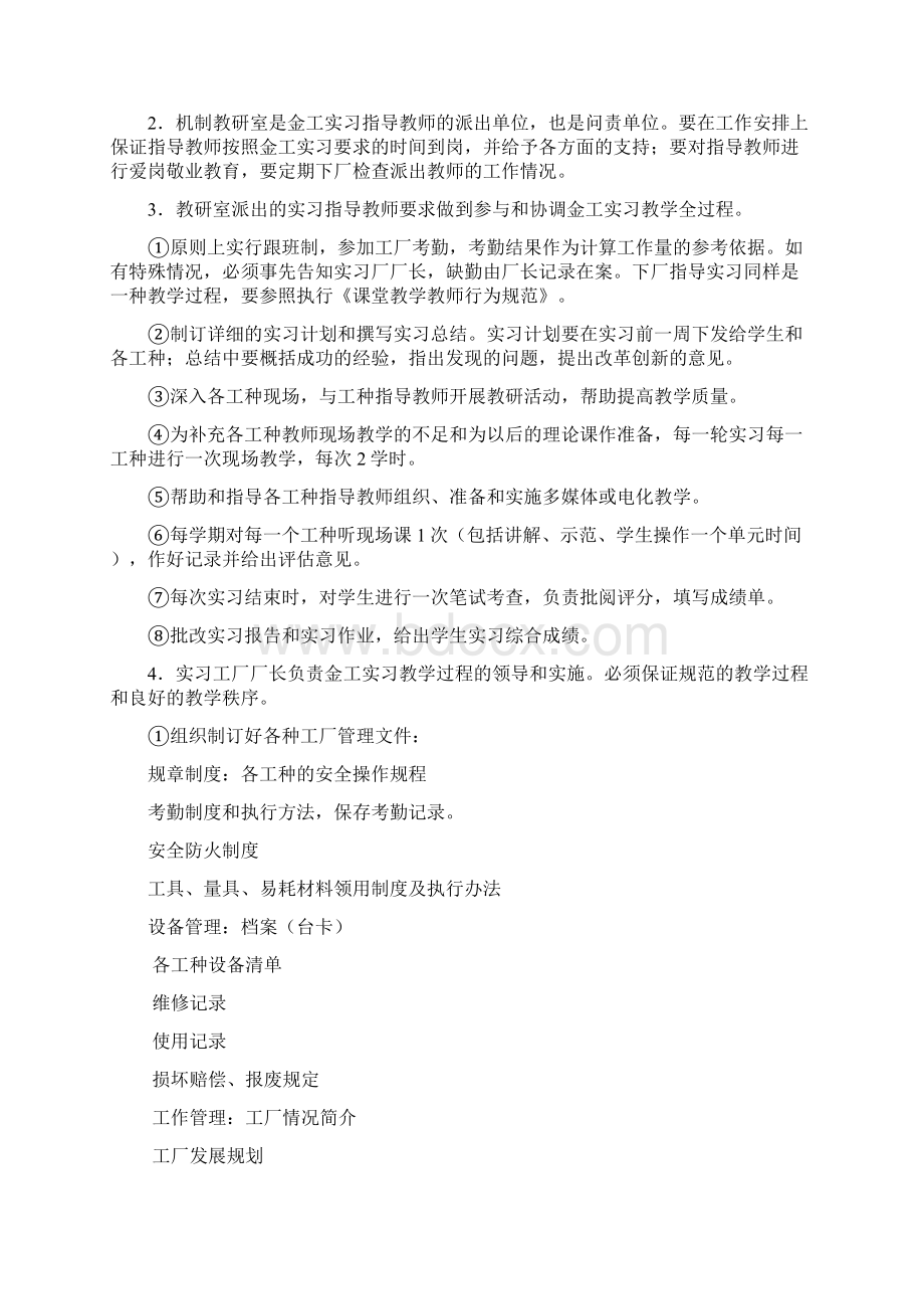 金工实习教学整改意见.docx_第2页