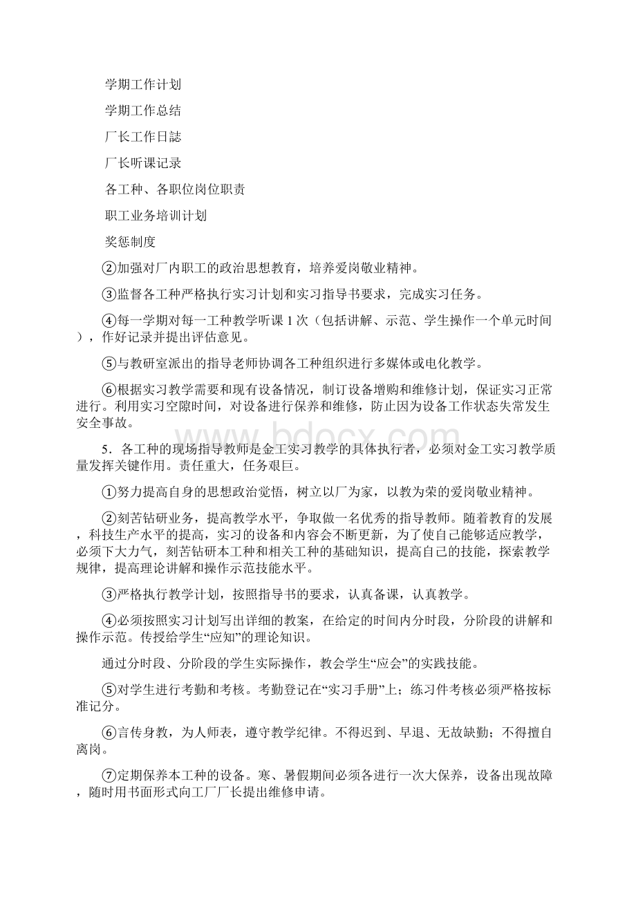 金工实习教学整改意见.docx_第3页