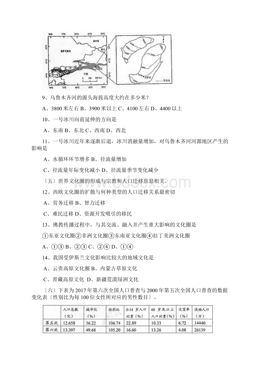 上海高考压轴卷地理.docx_第3页