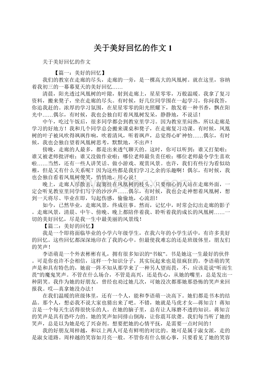 关于美好回忆的作文1Word格式文档下载.docx