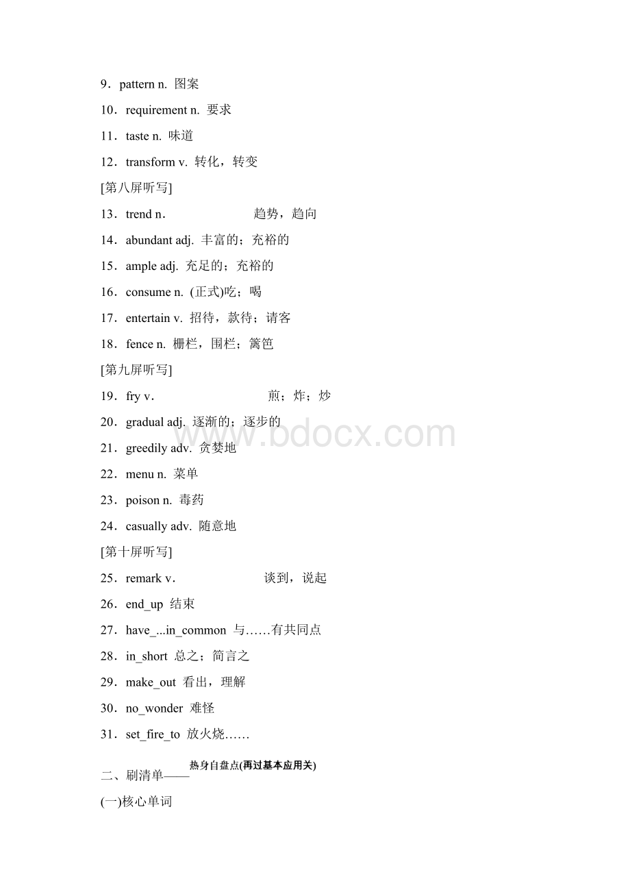 学年高中新创新一轮复习英语外研版教师用书选修八 Module 3 Foreign Food Word版含答案.docx_第3页