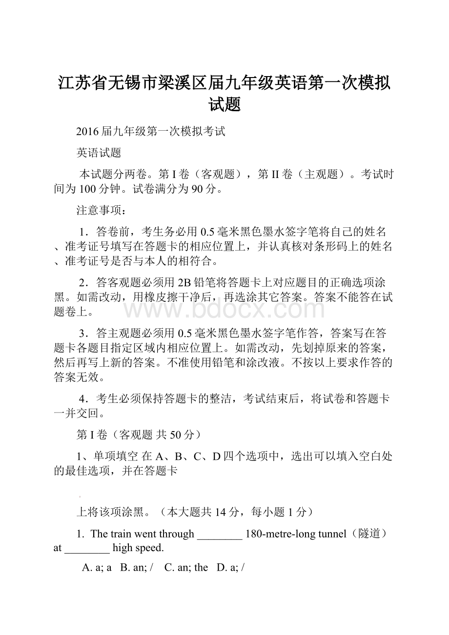 江苏省无锡市梁溪区届九年级英语第一次模拟试题.docx