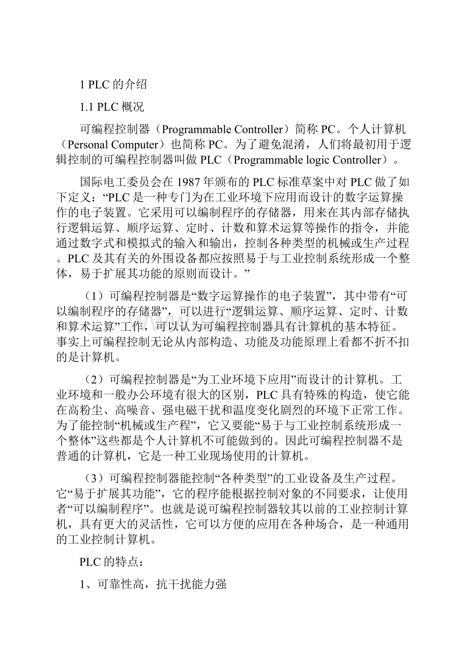 绕线转子电动机正逆转控制课程设计.docx_第3页