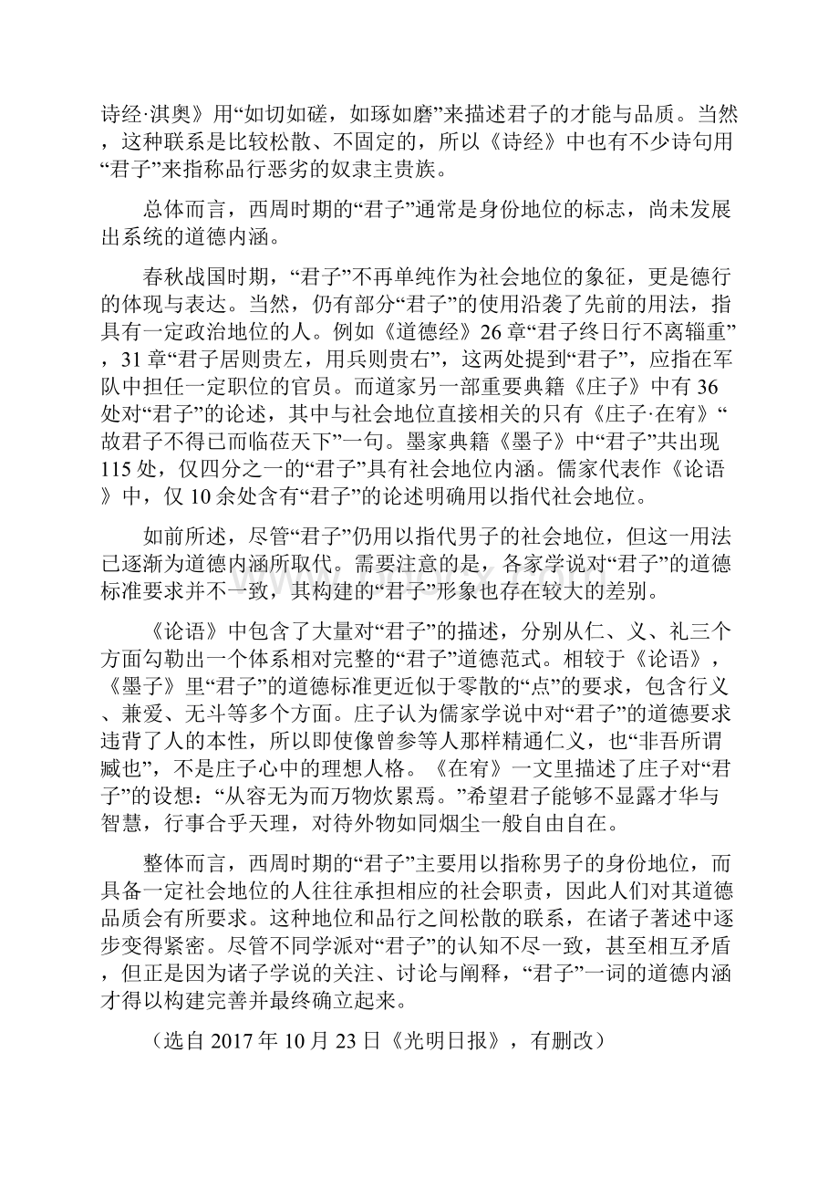 全国市级联考广东清远市届高三第一学期期末教学质量检测语文试题解析版Word文档下载推荐.docx_第2页