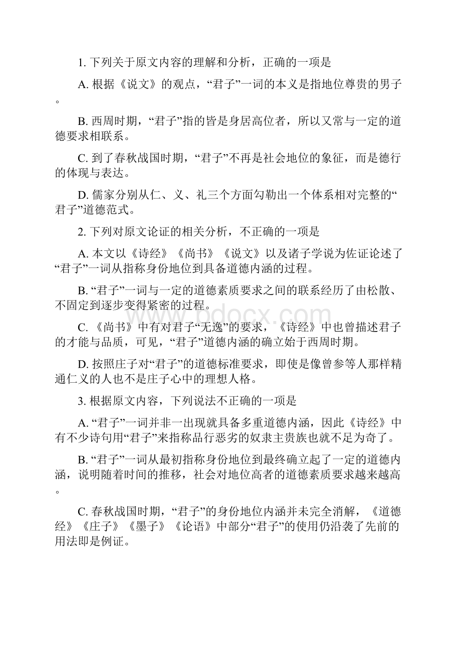 全国市级联考广东清远市届高三第一学期期末教学质量检测语文试题解析版Word文档下载推荐.docx_第3页