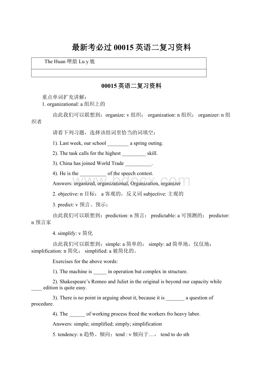 最新考必过00015英语二复习资料.docx_第1页