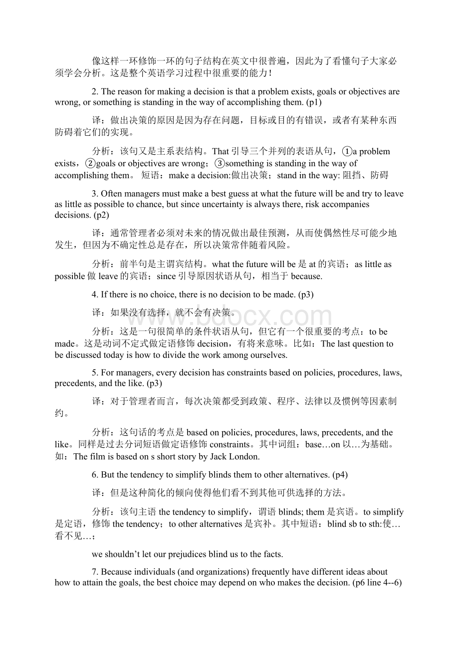 最新考必过00015英语二复习资料.docx_第3页