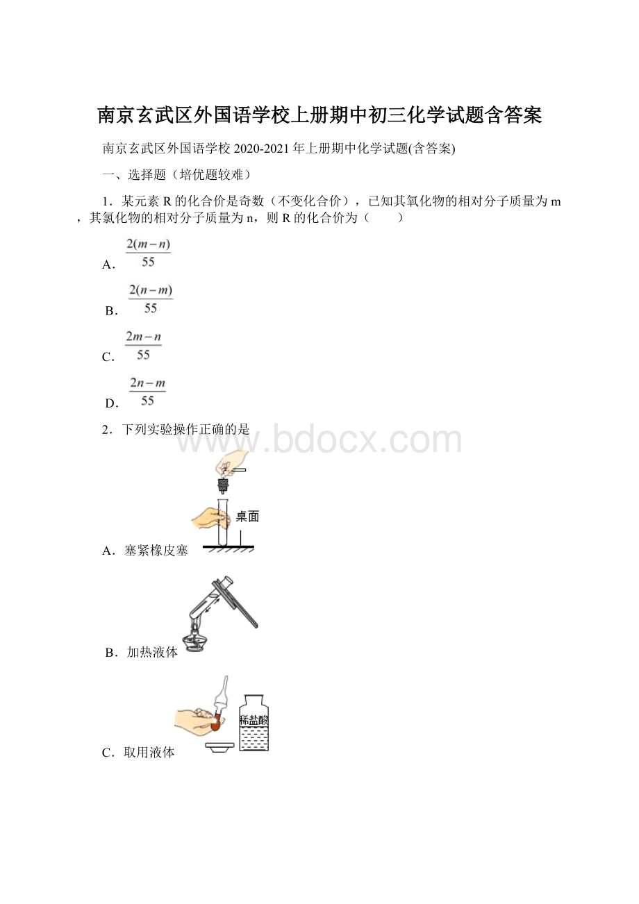 南京玄武区外国语学校上册期中初三化学试题含答案.docx