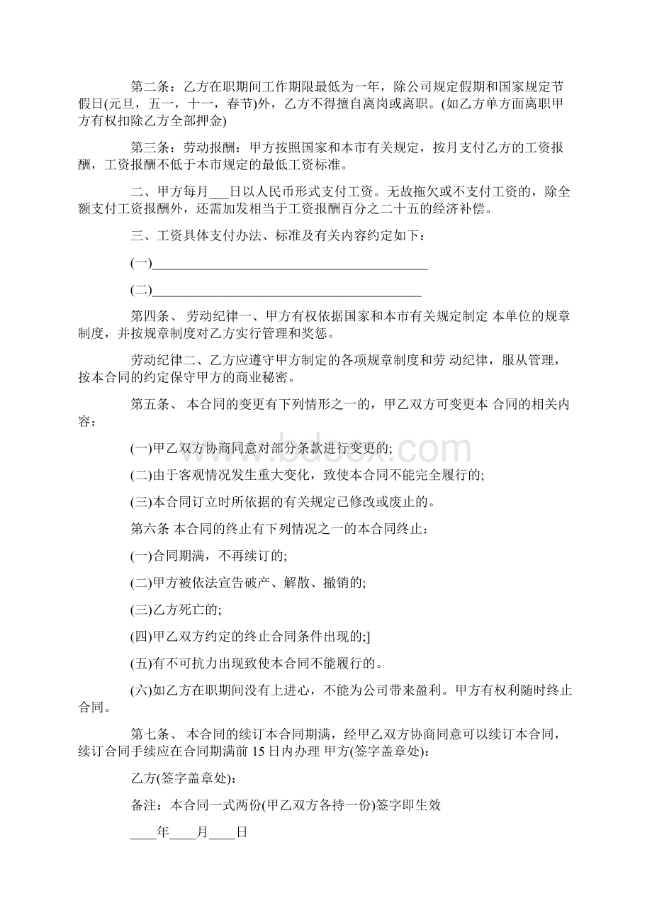 关于双方协议书模板合集6篇.docx_第2页