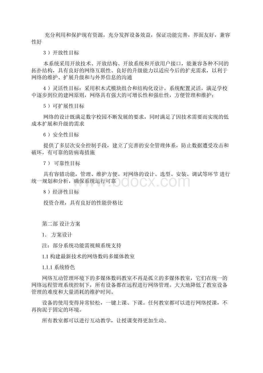 网络多媒体教室解决方案.docx_第2页