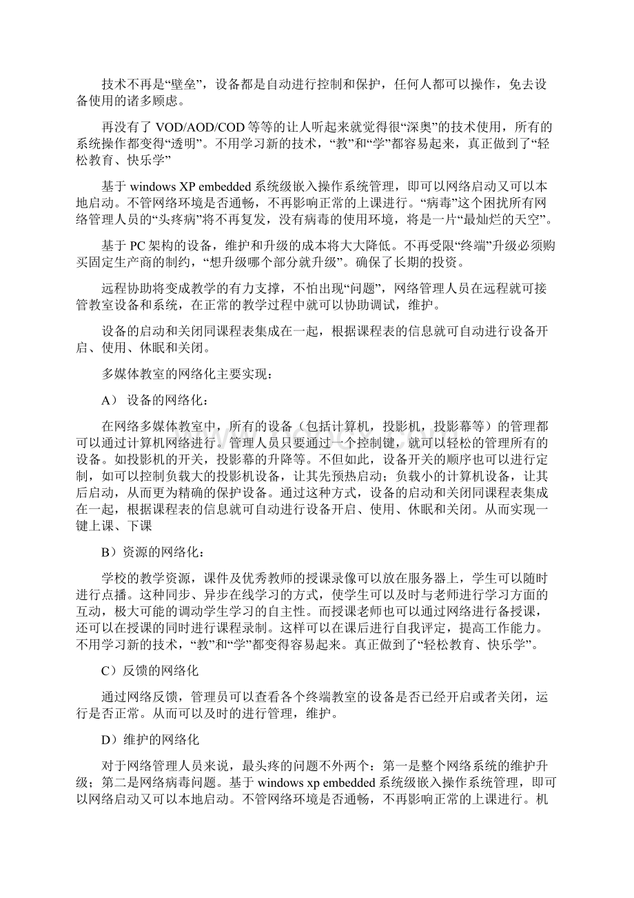 网络多媒体教室解决方案.docx_第3页