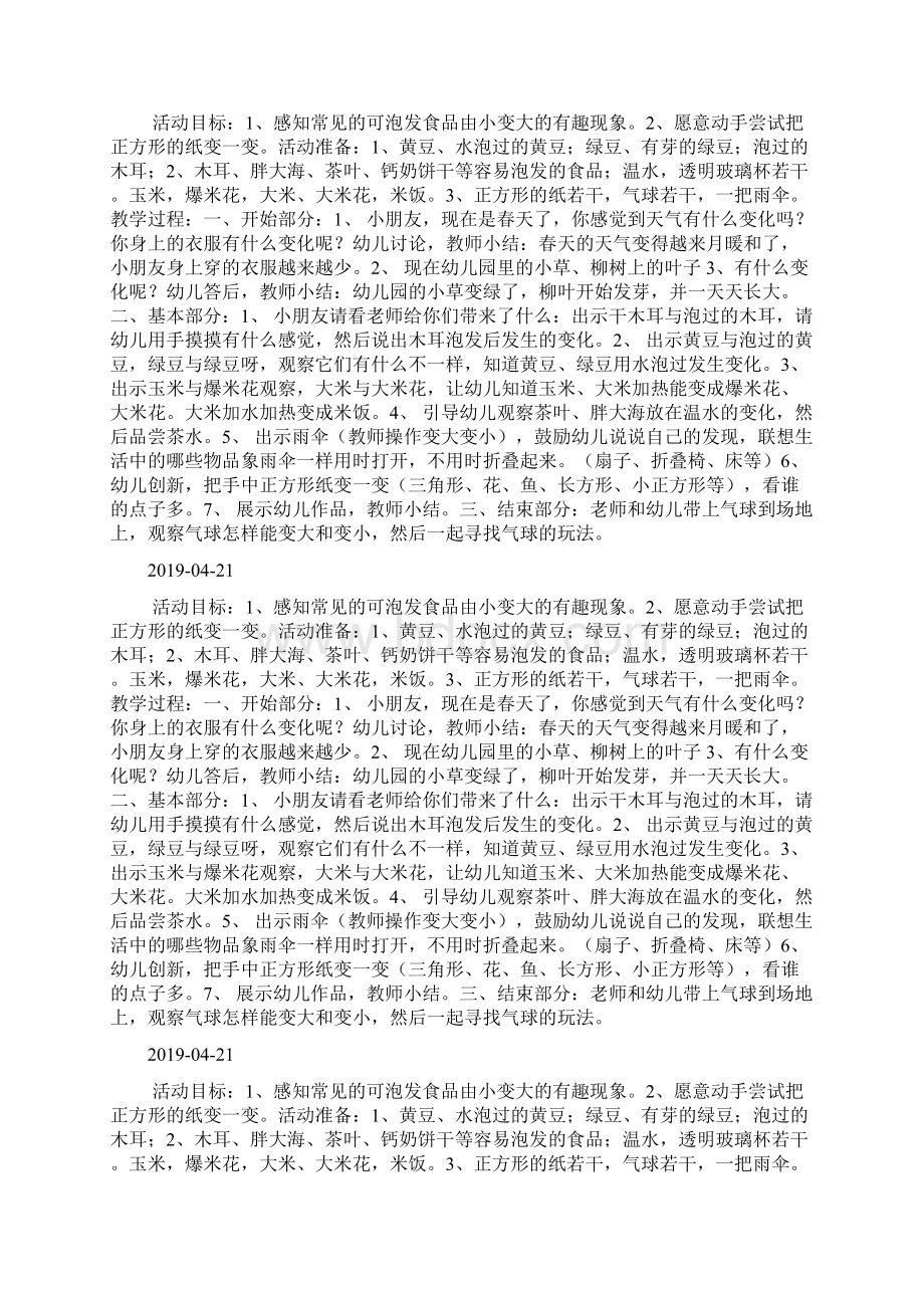 中班科学变了变了doc.docx_第2页