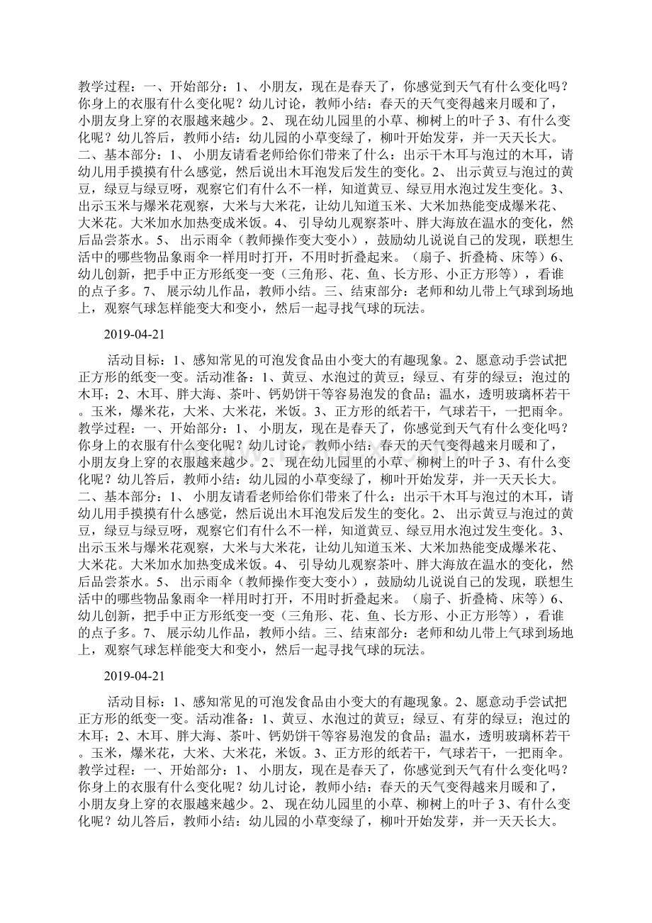 中班科学变了变了doc.docx_第3页