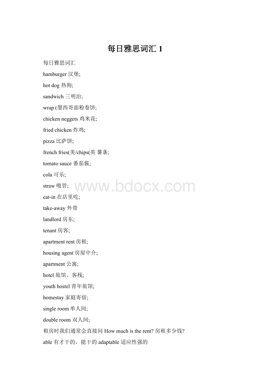 每日雅思词汇1Word文档格式.docx_第1页