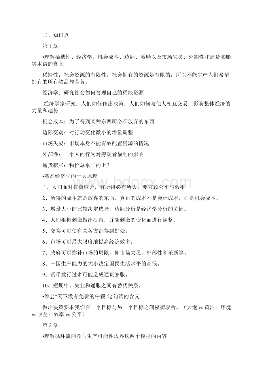 曼昆《微观经济学原理》复习资料.docx_第2页