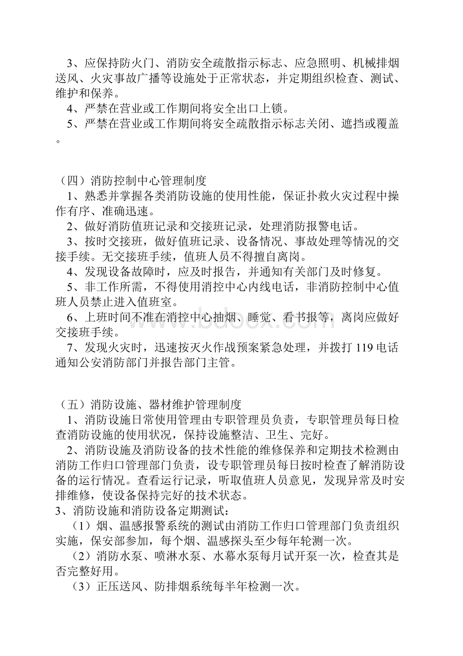 消防安全管理制度文件10页.docx_第2页