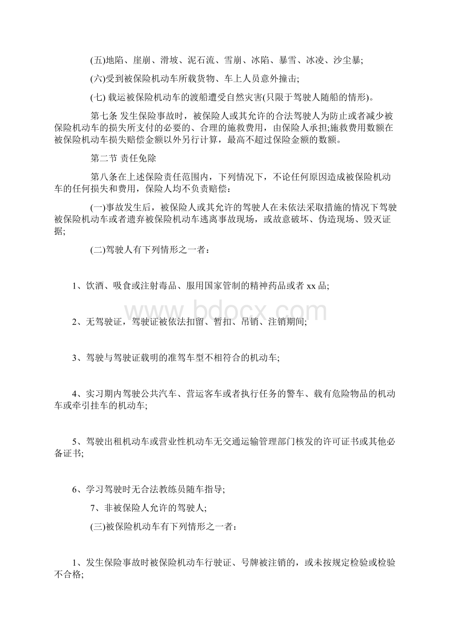 《机动车保险条例》.docx_第2页