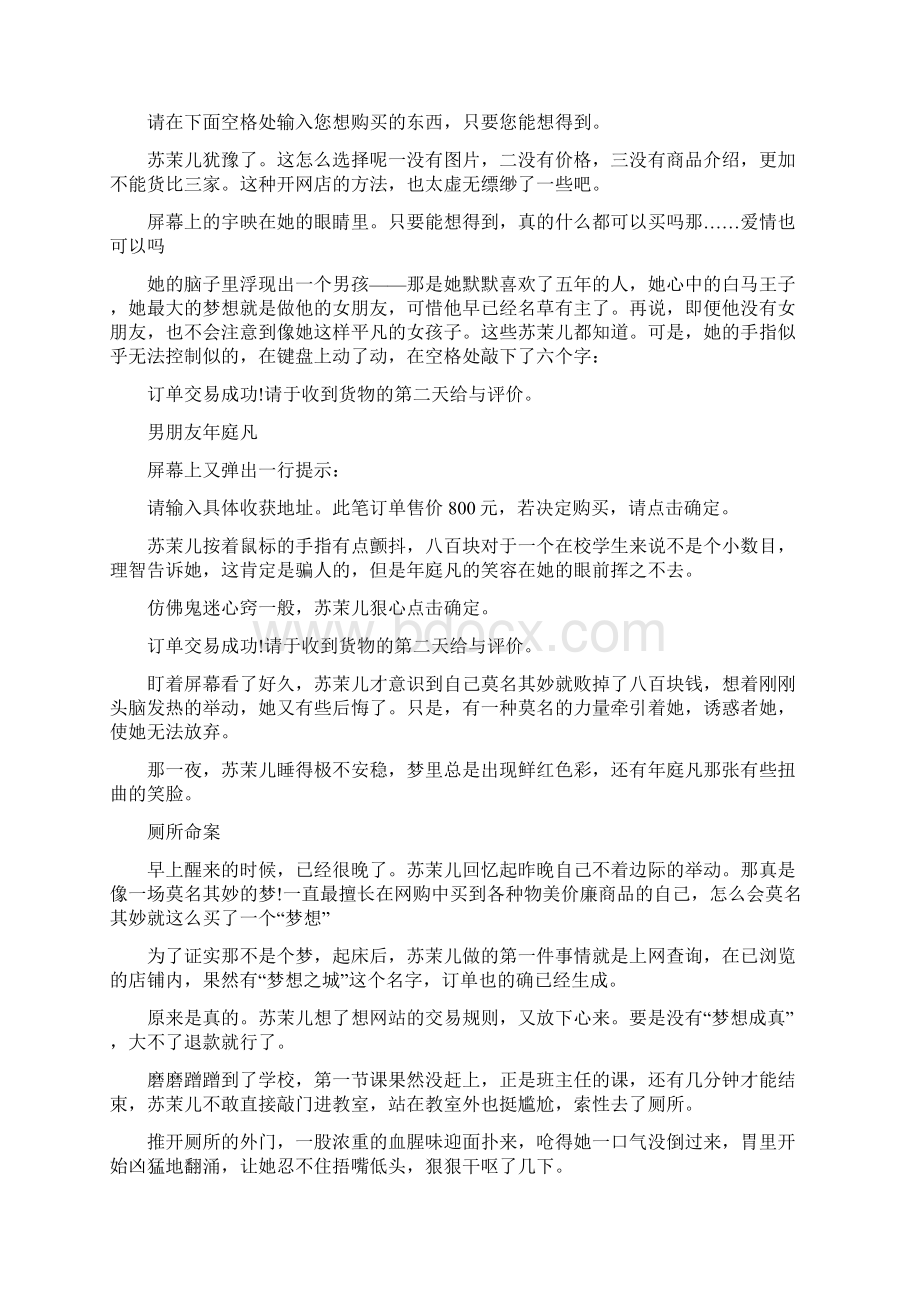 恐怖鬼故事大全浪漫有寓意的爱情故事文档格式.docx_第2页