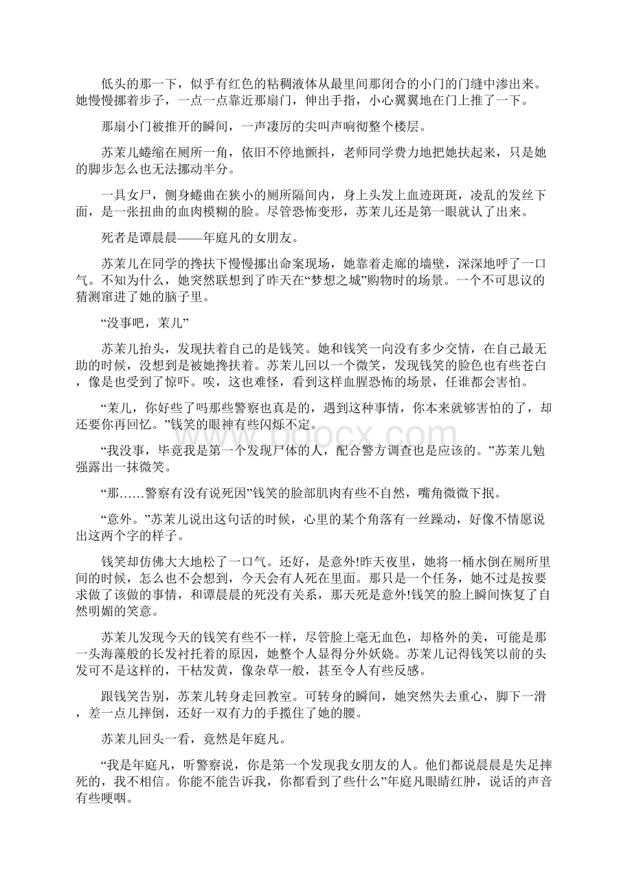 恐怖鬼故事大全浪漫有寓意的爱情故事文档格式.docx_第3页