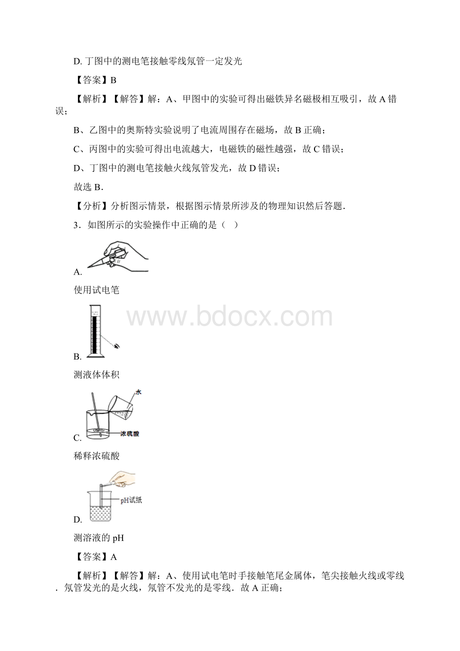 物理初三物理生活用电测试题及答案.docx_第2页