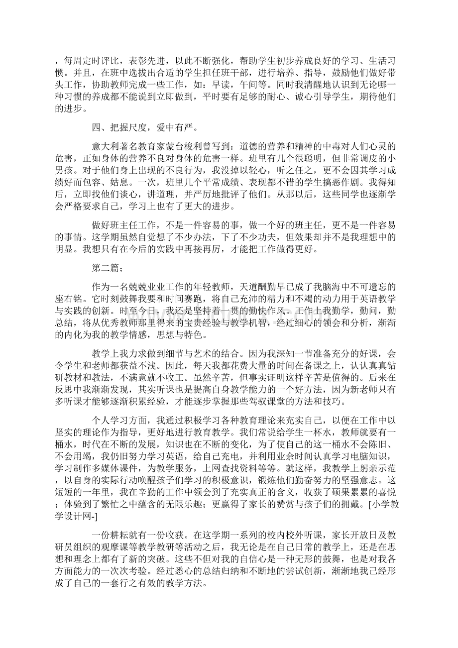 小学一年级班主任教师教学工作总结精选9篇.docx_第2页