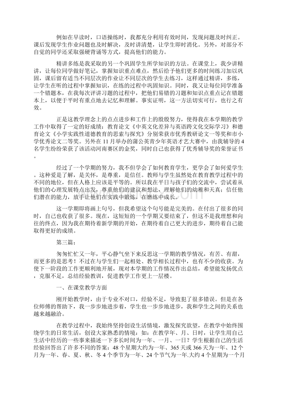 小学一年级班主任教师教学工作总结精选9篇.docx_第3页