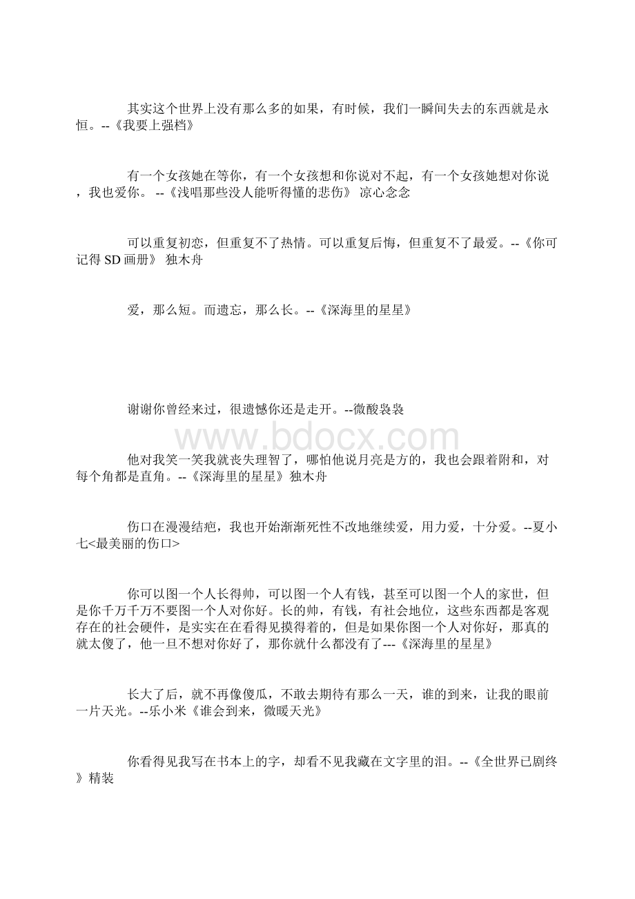 这是这么再简单不过的一句话句句刺骨Word格式文档下载.docx_第2页