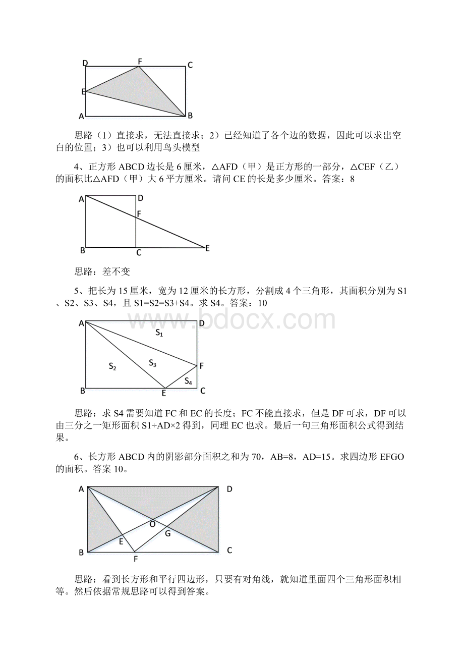 小学数学常见几何模型典型例题及解题思路Word文档格式.docx_第2页