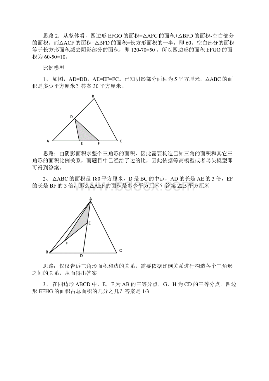 小学数学常见几何模型典型例题及解题思路.docx_第3页