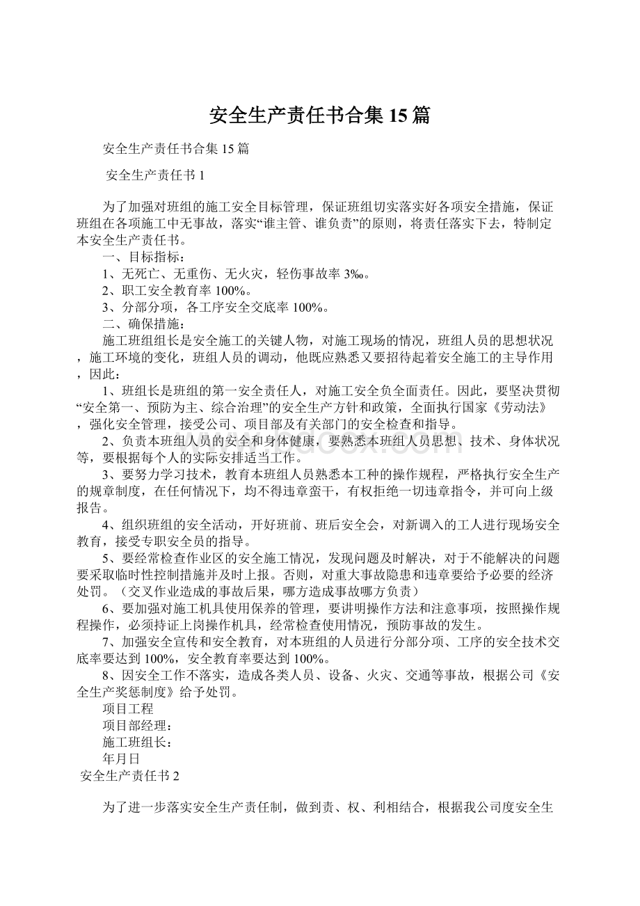 安全生产责任书合集15篇.docx_第1页