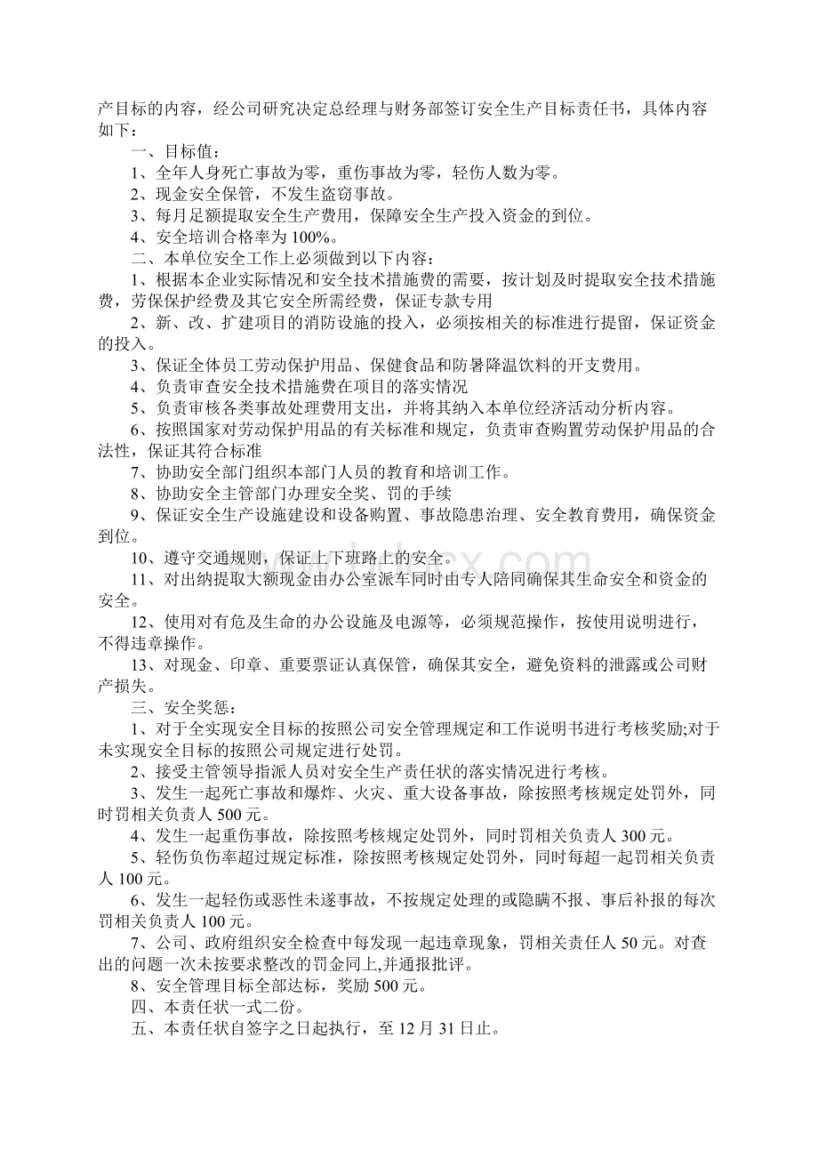 安全生产责任书合集15篇.docx_第2页