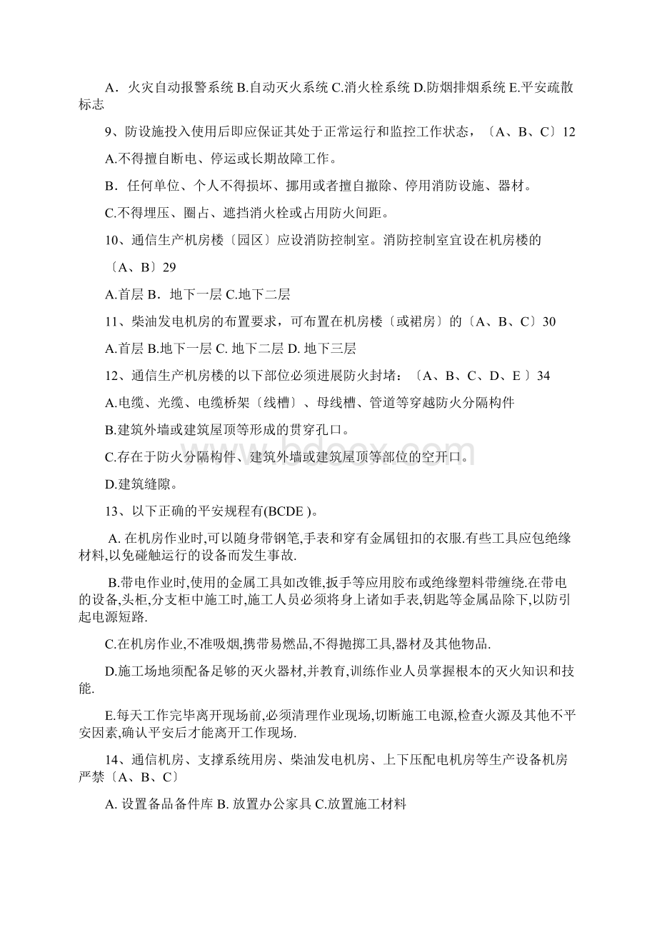 机房安全管理试试题库Word文档下载推荐.docx_第2页