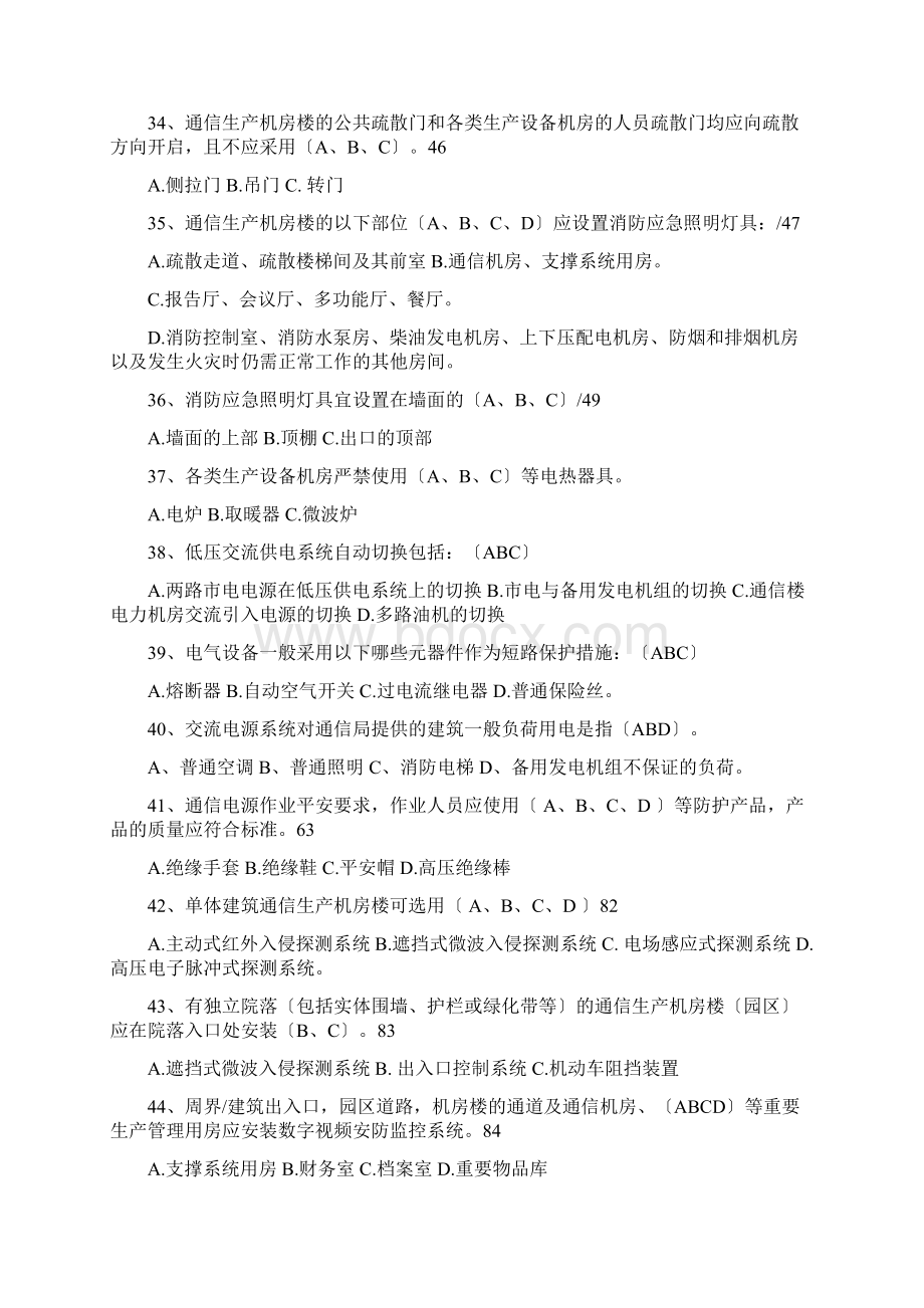 机房安全管理试试题库Word文档下载推荐.docx_第3页