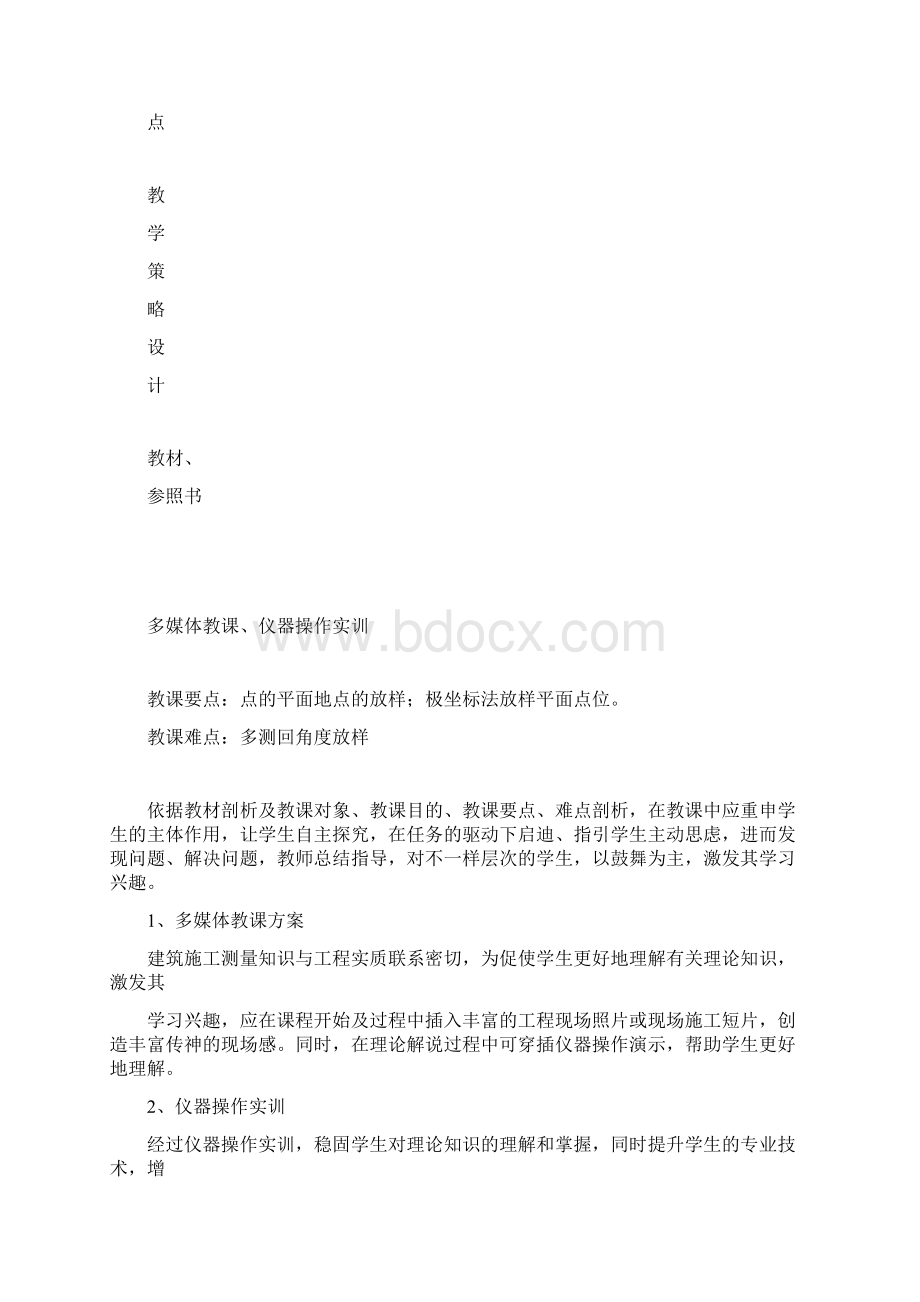 《土木工程测量》教案要点Word格式文档下载.docx_第3页