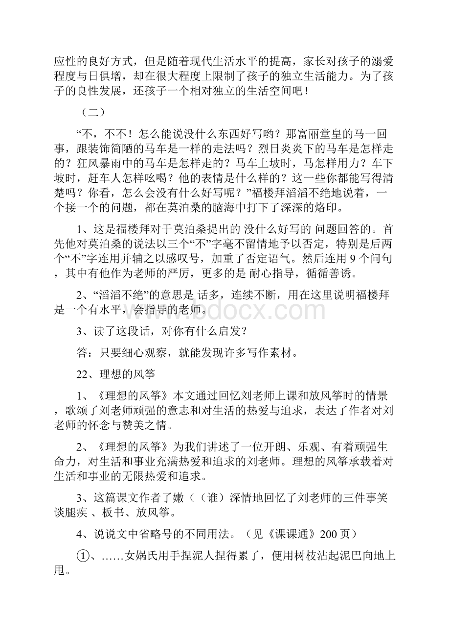 莫泊桑学艺1Word文档下载推荐.docx_第3页