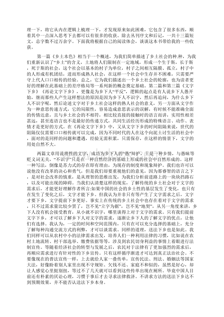 《乡土中国》读后感范文800字《乡土中国》个人读后感多篇.docx_第2页