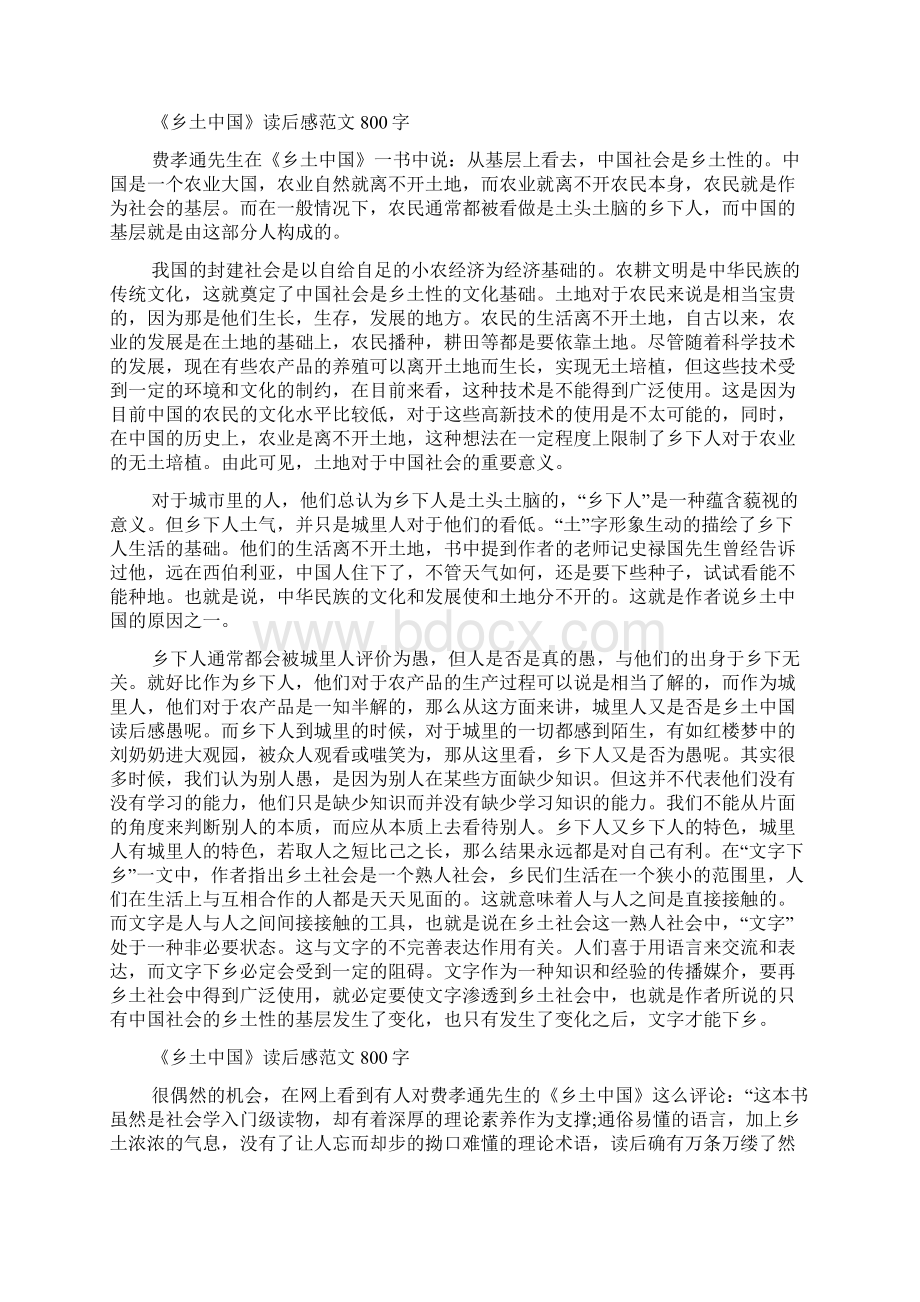 《乡土中国》读后感范文800字《乡土中国》个人读后感多篇.docx_第3页