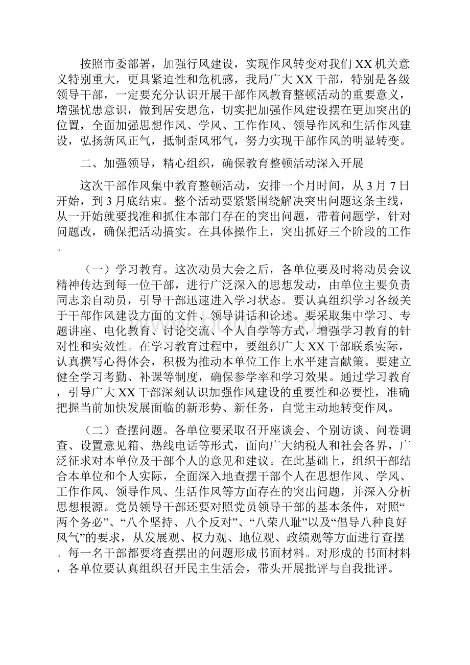 干部作风整顿动员会议上的讲话Word文档格式.docx_第2页