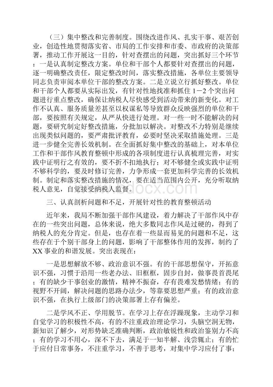 干部作风整顿动员会议上的讲话Word文档格式.docx_第3页